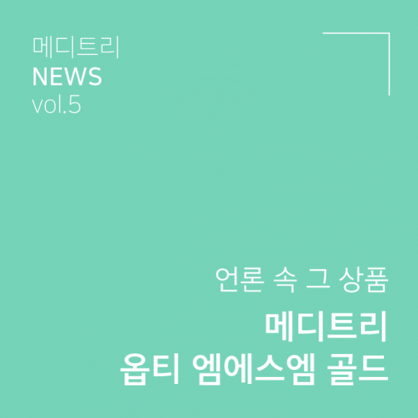 선우용여_메디트리 전속모델 뉴스-05.png